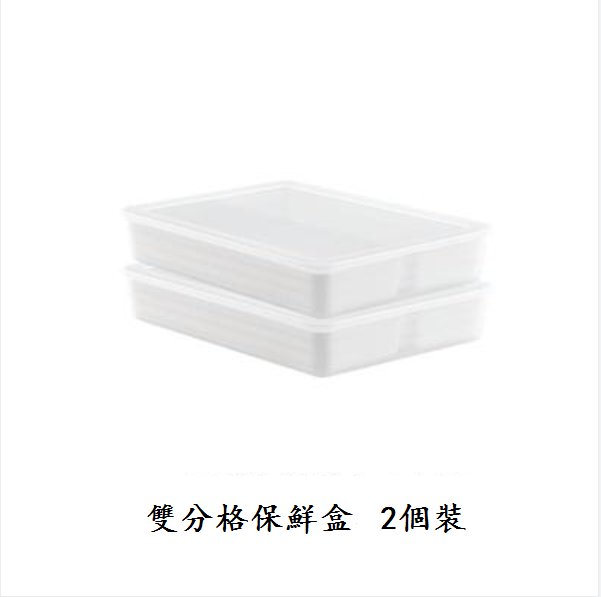 爆款冰箱保鮮魚盒（白色【雙分格】2個裝）