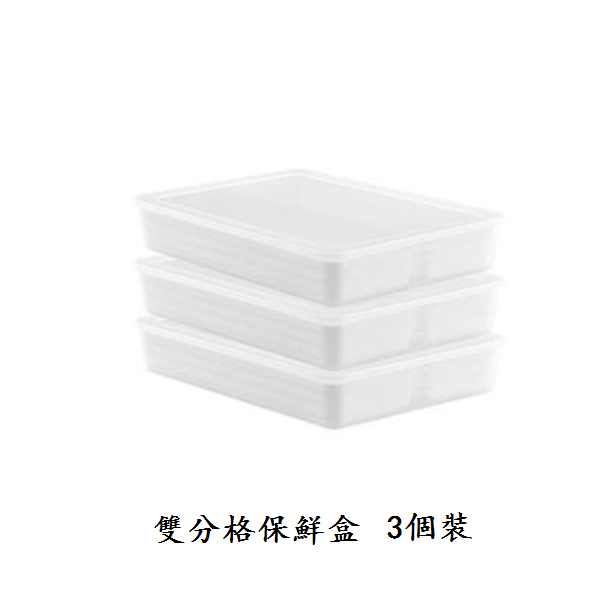 爆款冰箱保鮮魚盒（白色【雙分格】3個裝）