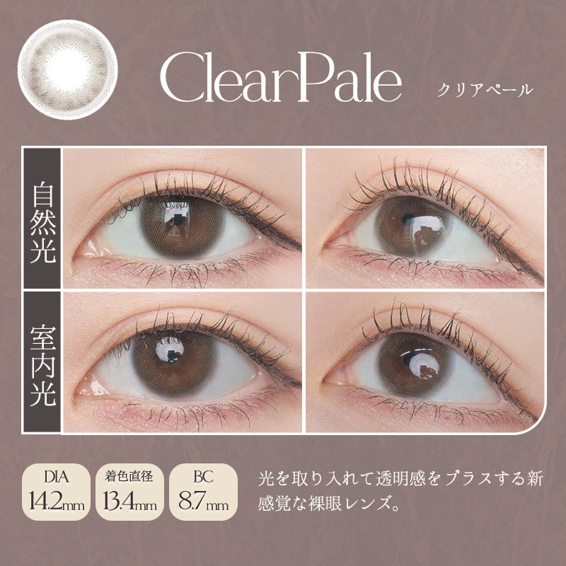 [日拋] LARME 1 Day NATURAL ClearPale 彩妝隱形眼鏡｜每盒20 片