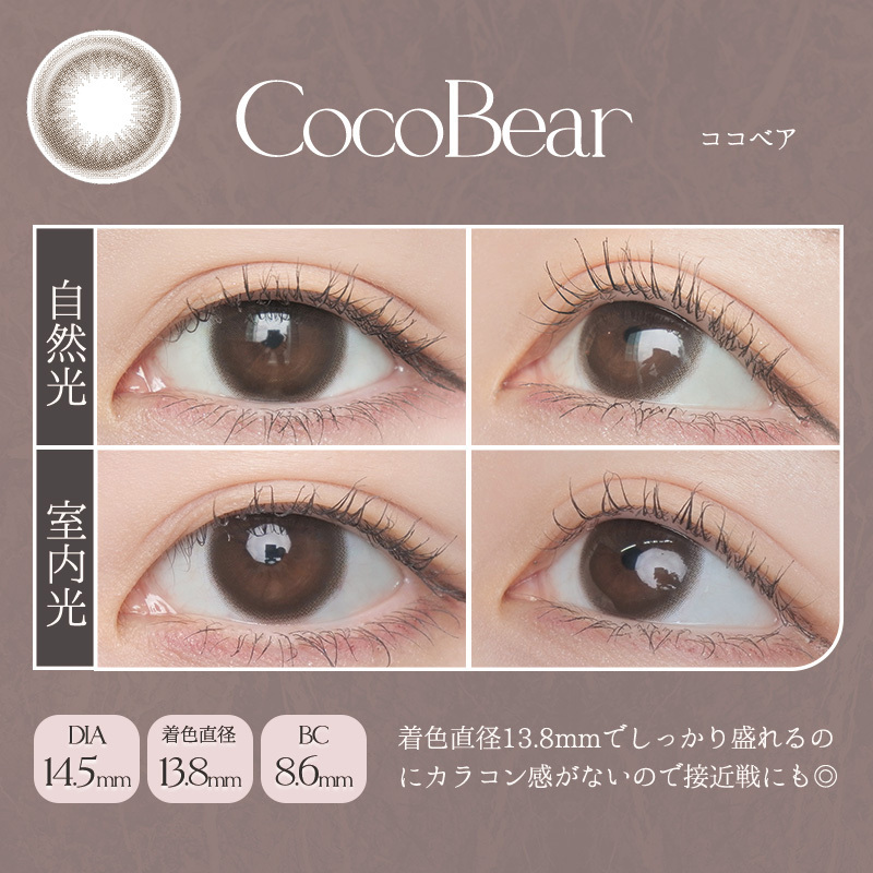 [日拋] LARME 1 Day NATURAL CocoBear 彩妝隱形眼鏡｜每盒20 片