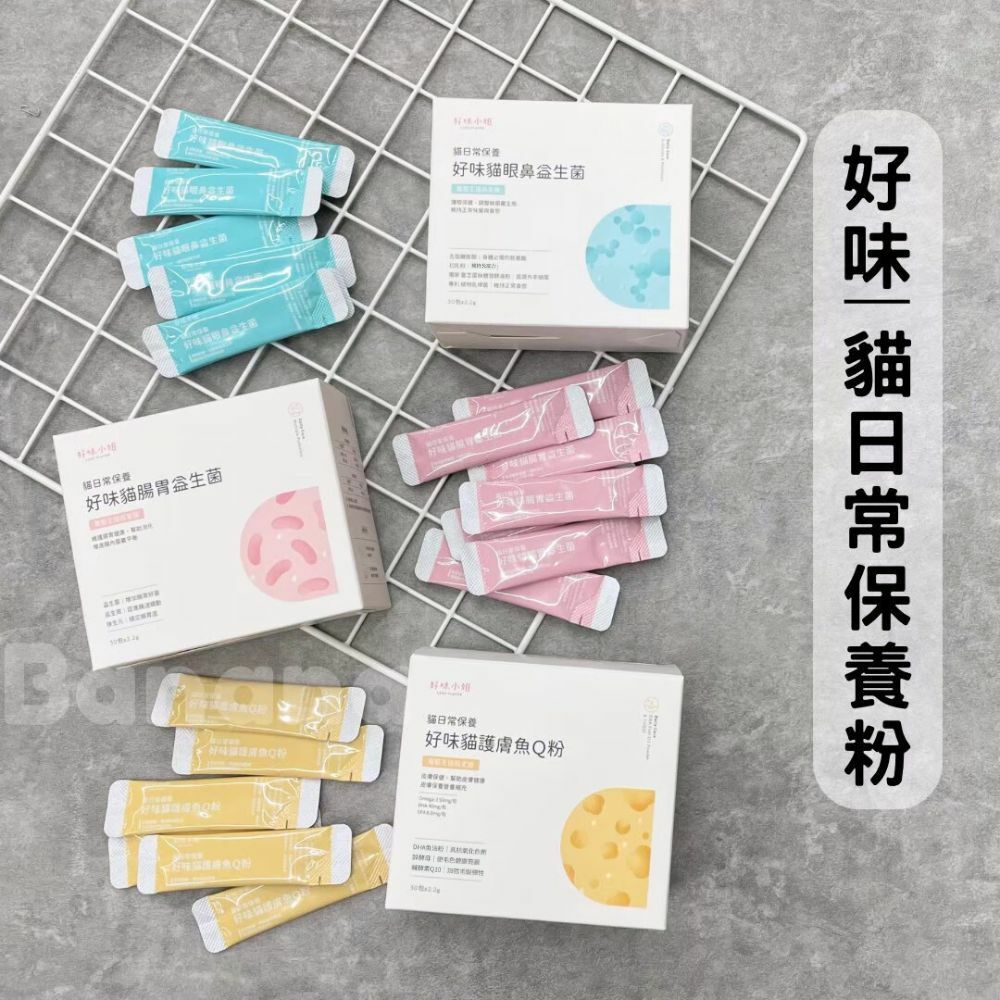 LADY FLAVOR 好味小姐｜貓日常保養粉系列 (單條體驗包)