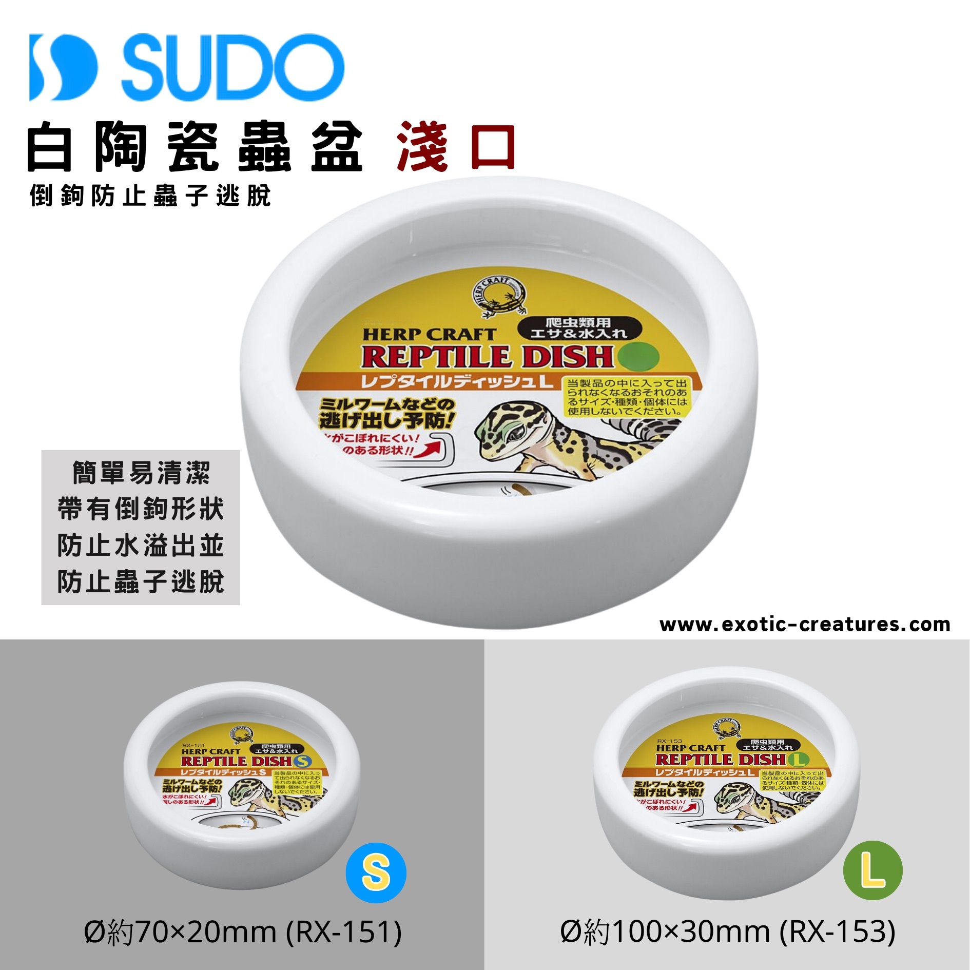 SUDO 日本首藤白陶瓷蟲盆S~L