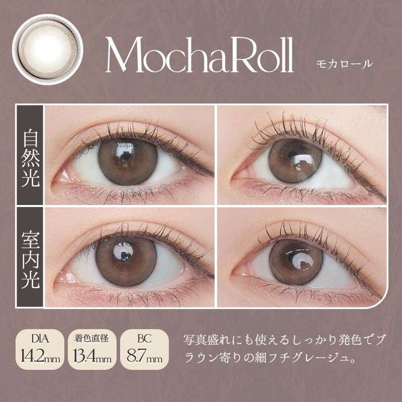 [日拋] LARME 1 Day NATURAL MochaRoll 彩妝隱形眼鏡｜每盒20 片