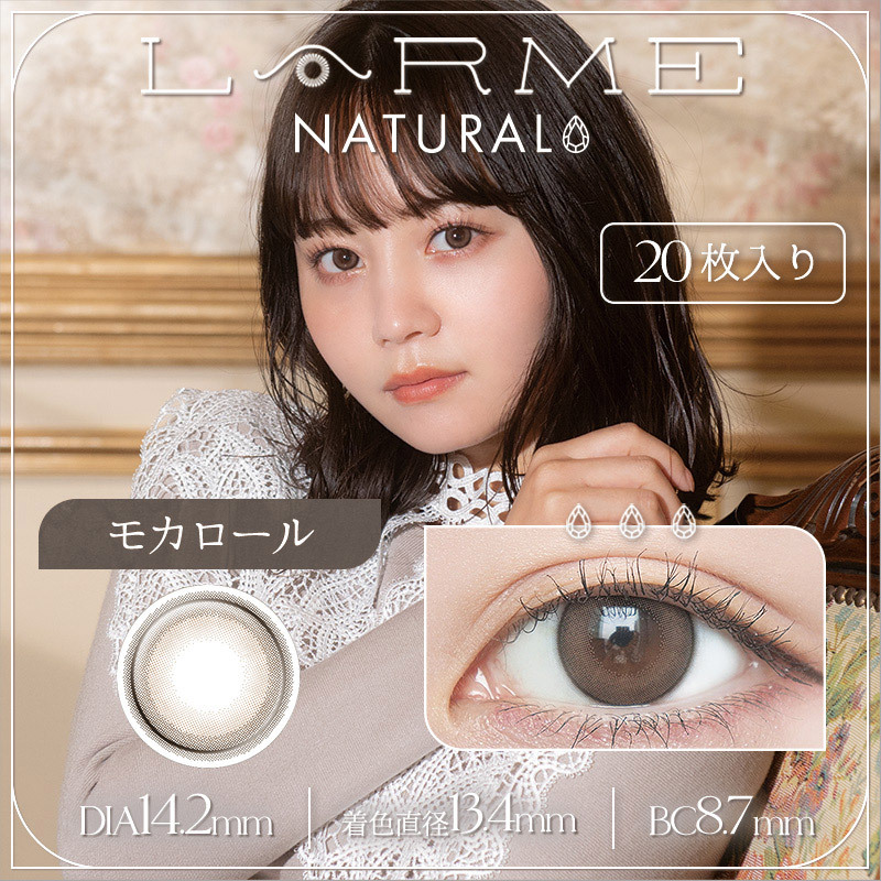 [日拋] LARME 1 Day NATURAL MochaRoll 彩妝隱形眼鏡｜每盒20 片