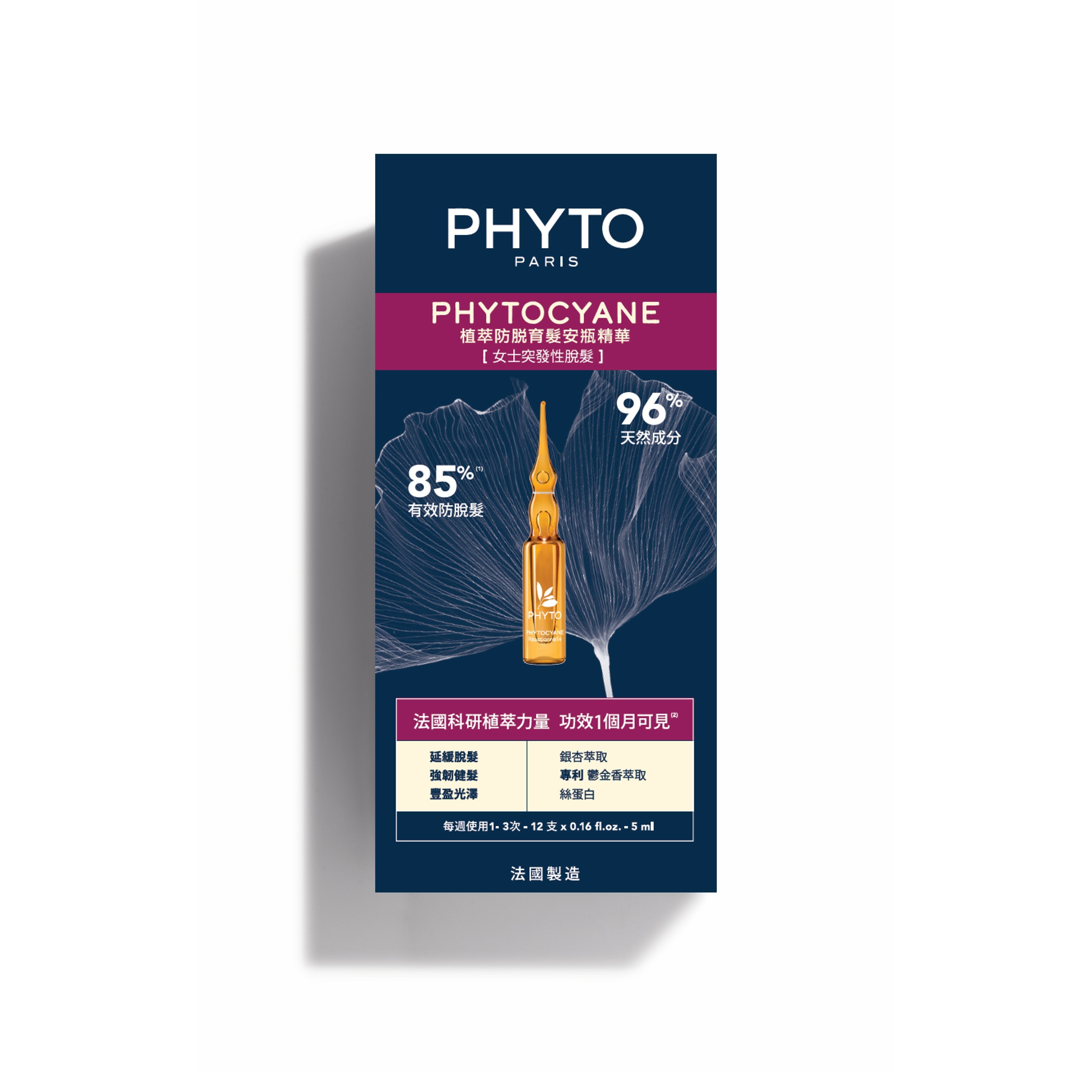 PHYTOCYANE 植萃防脫育髮安瓶精華 (突發性脫髮)  12x5ml