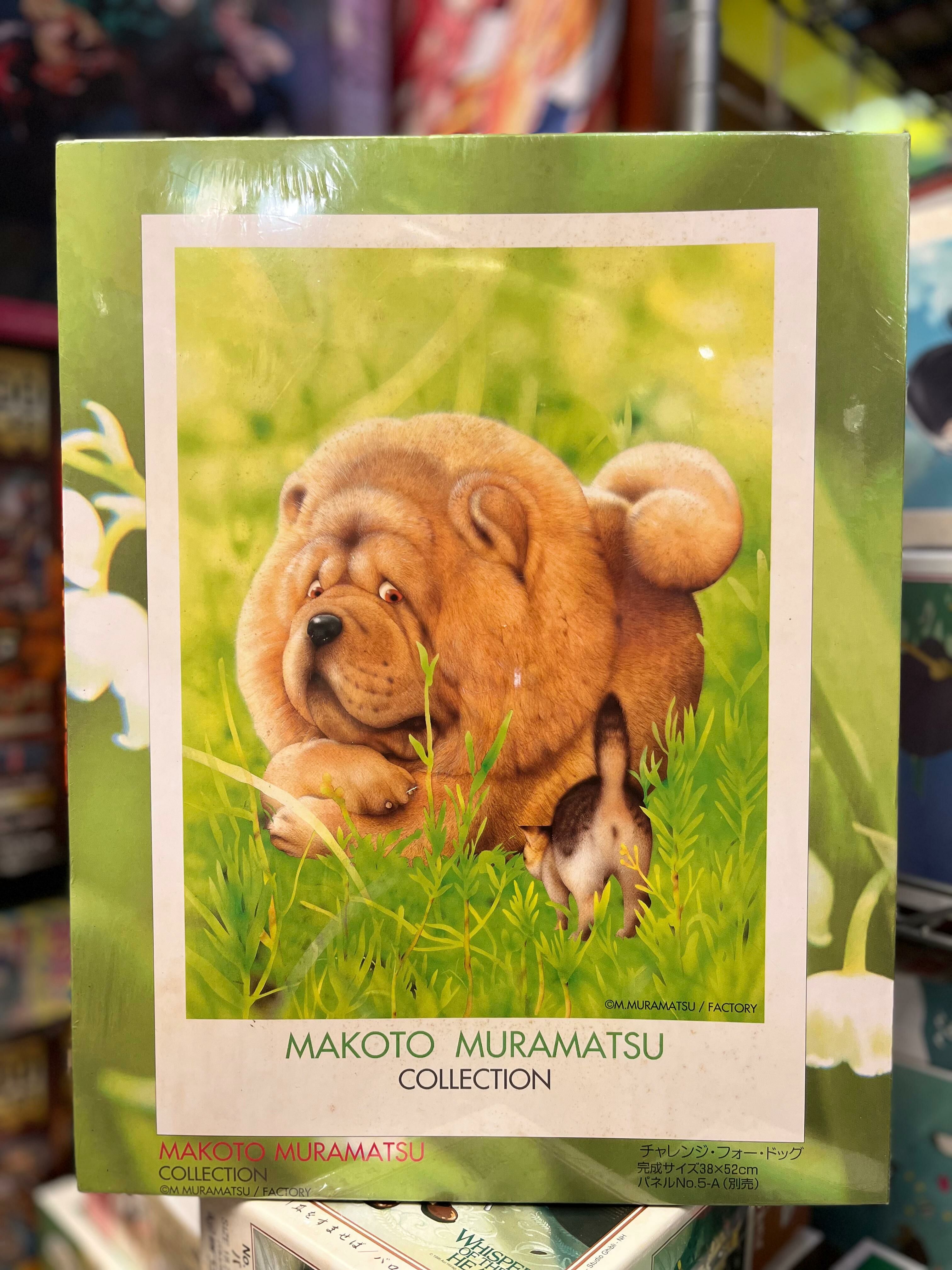 村松誠-鬆獅狗 (絕版)