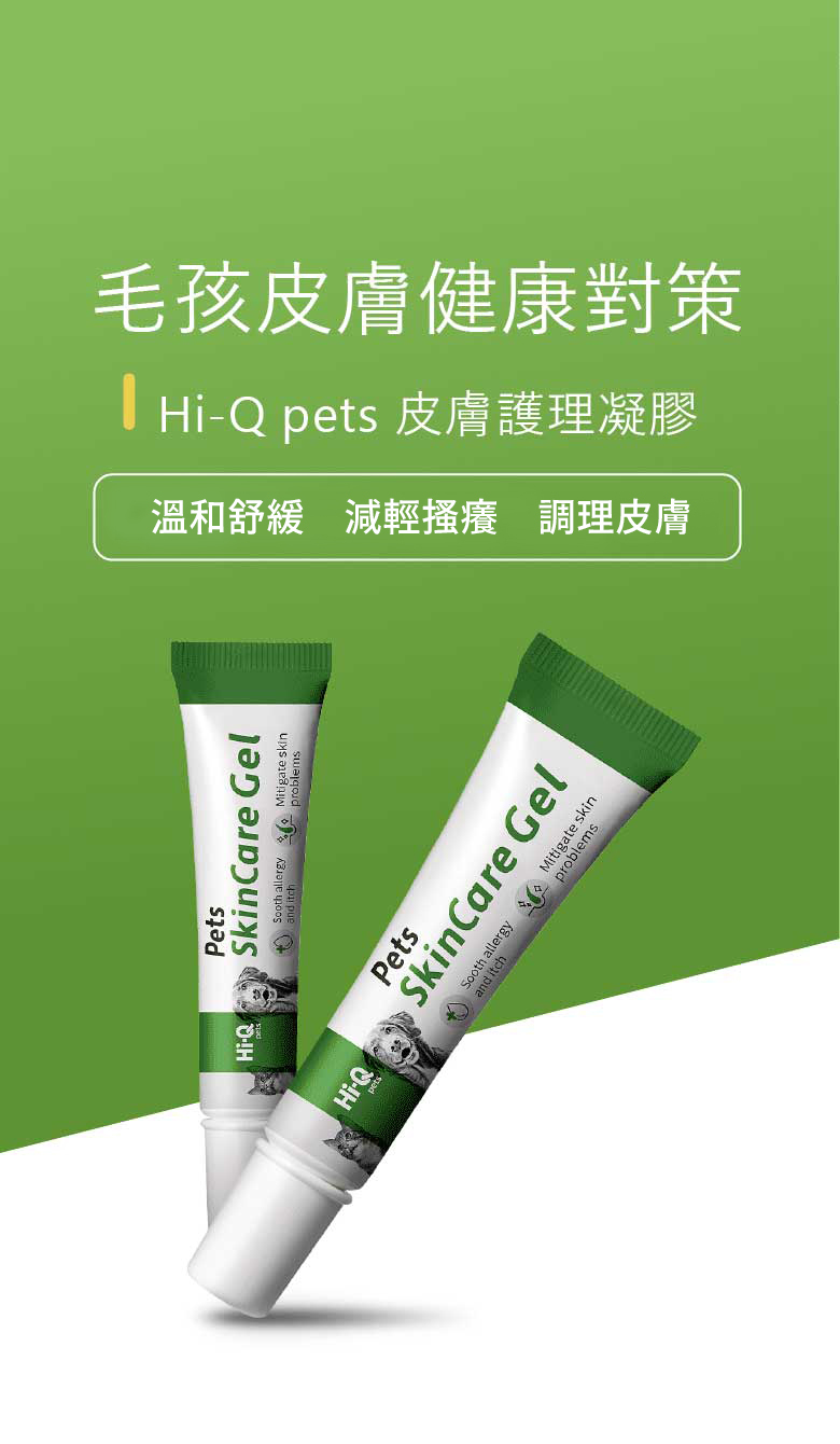 寵物皮膚護理凝膠_1