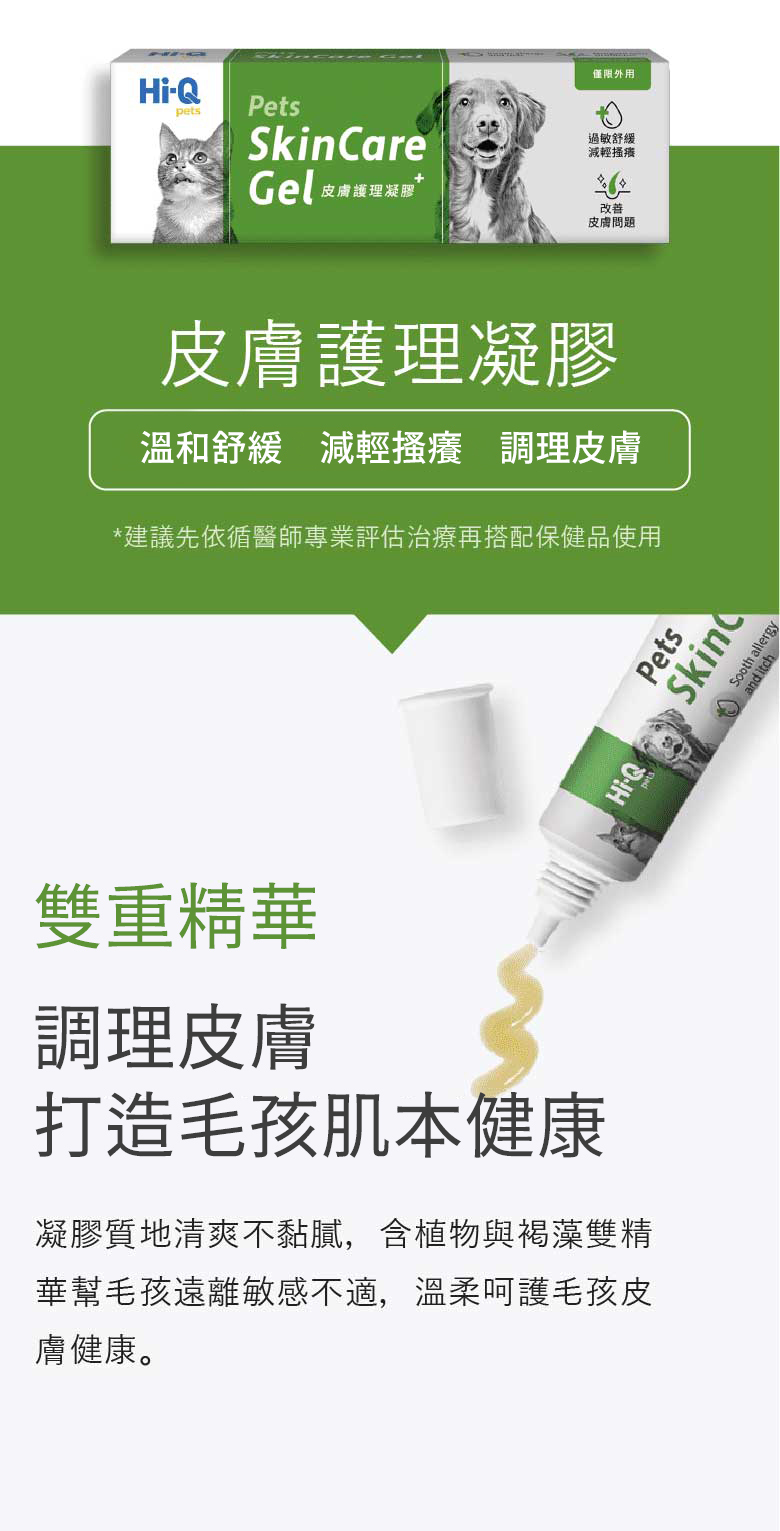 寵物皮膚護理凝膠_2