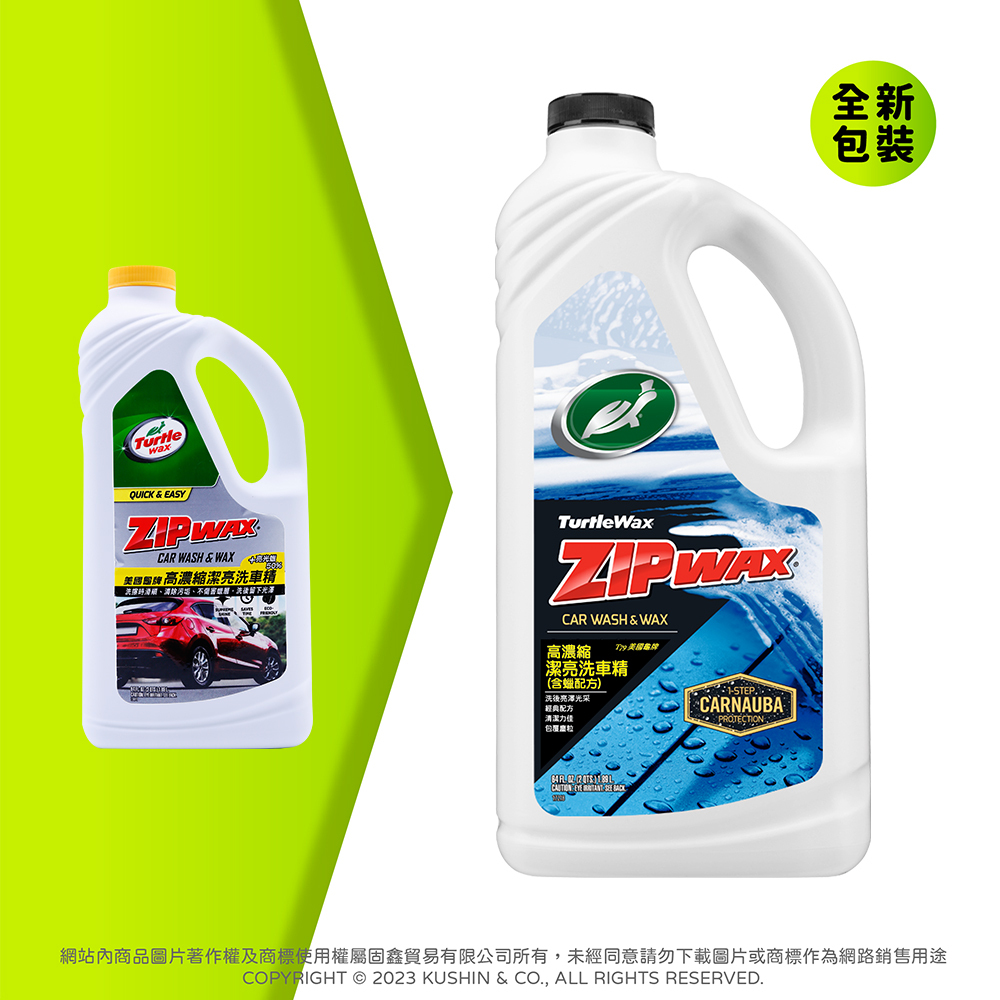 高濃縮潔亮洗車精【家庭裝】(1.9公升) T79