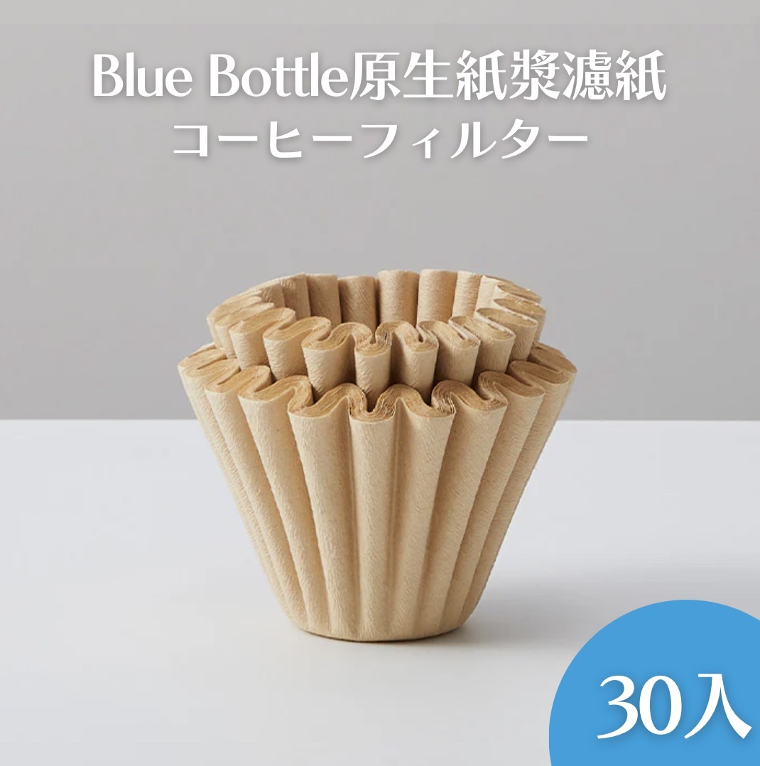 𝗕𝗹𝘂𝗲 𝗕𝗼𝘁𝘁𝗹𝗲 藍瓶原生紙漿濾紙(30入)