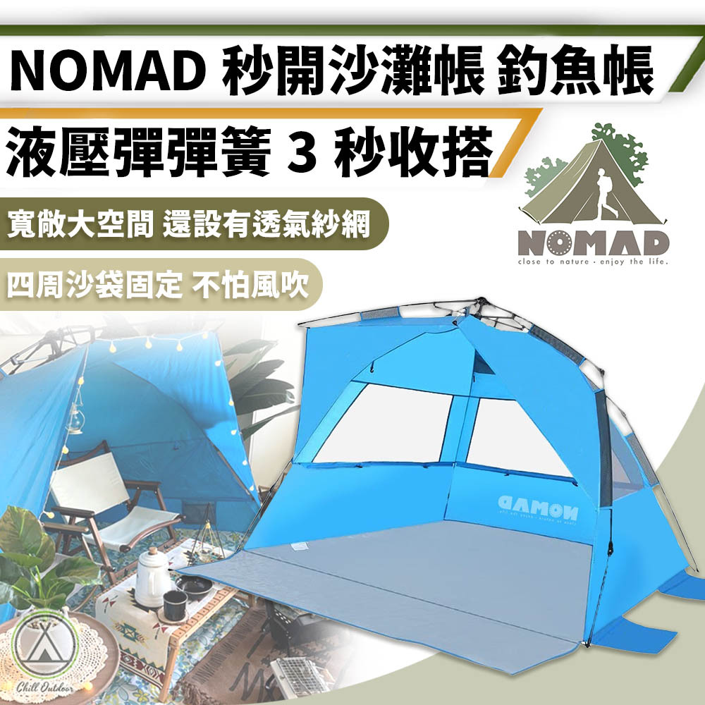 游牧人NOMAD 抗UV沙灘野餐帳