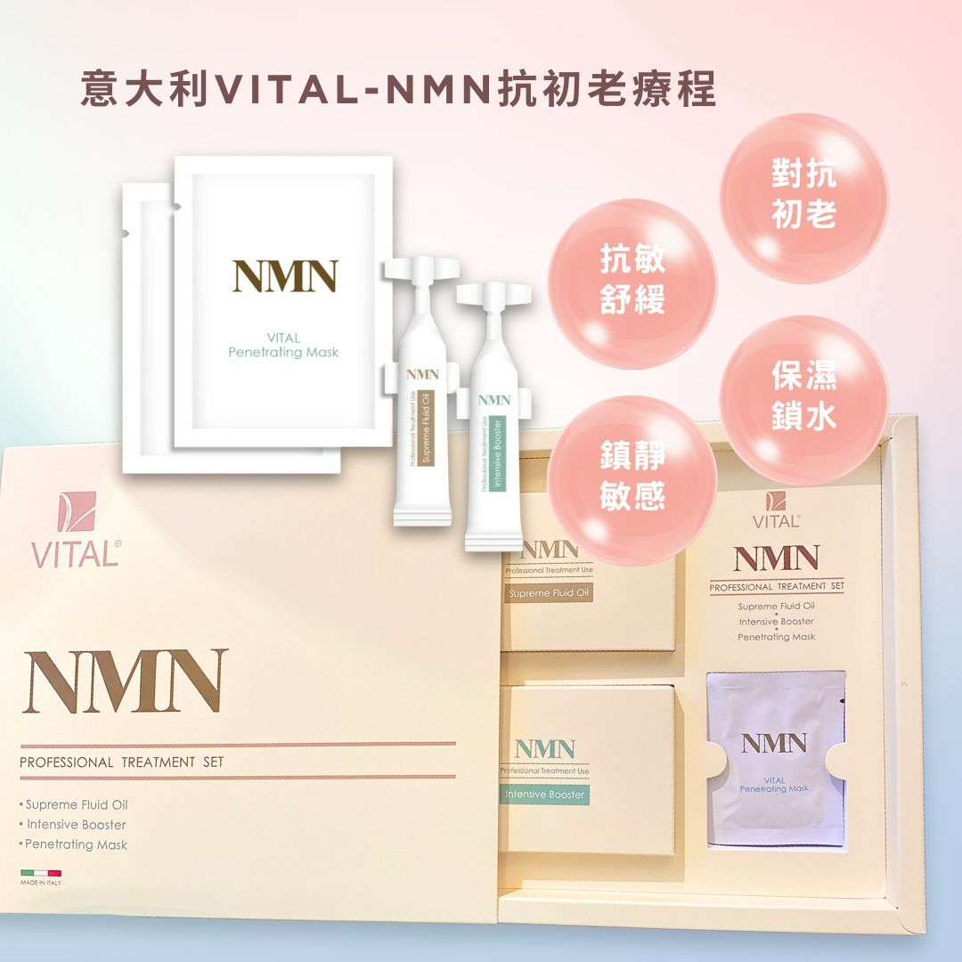 意大利 VITAL- NMN 抗初老療程