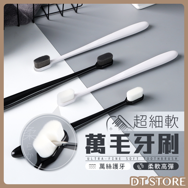 超細軟萬毛牙刷【BN003】