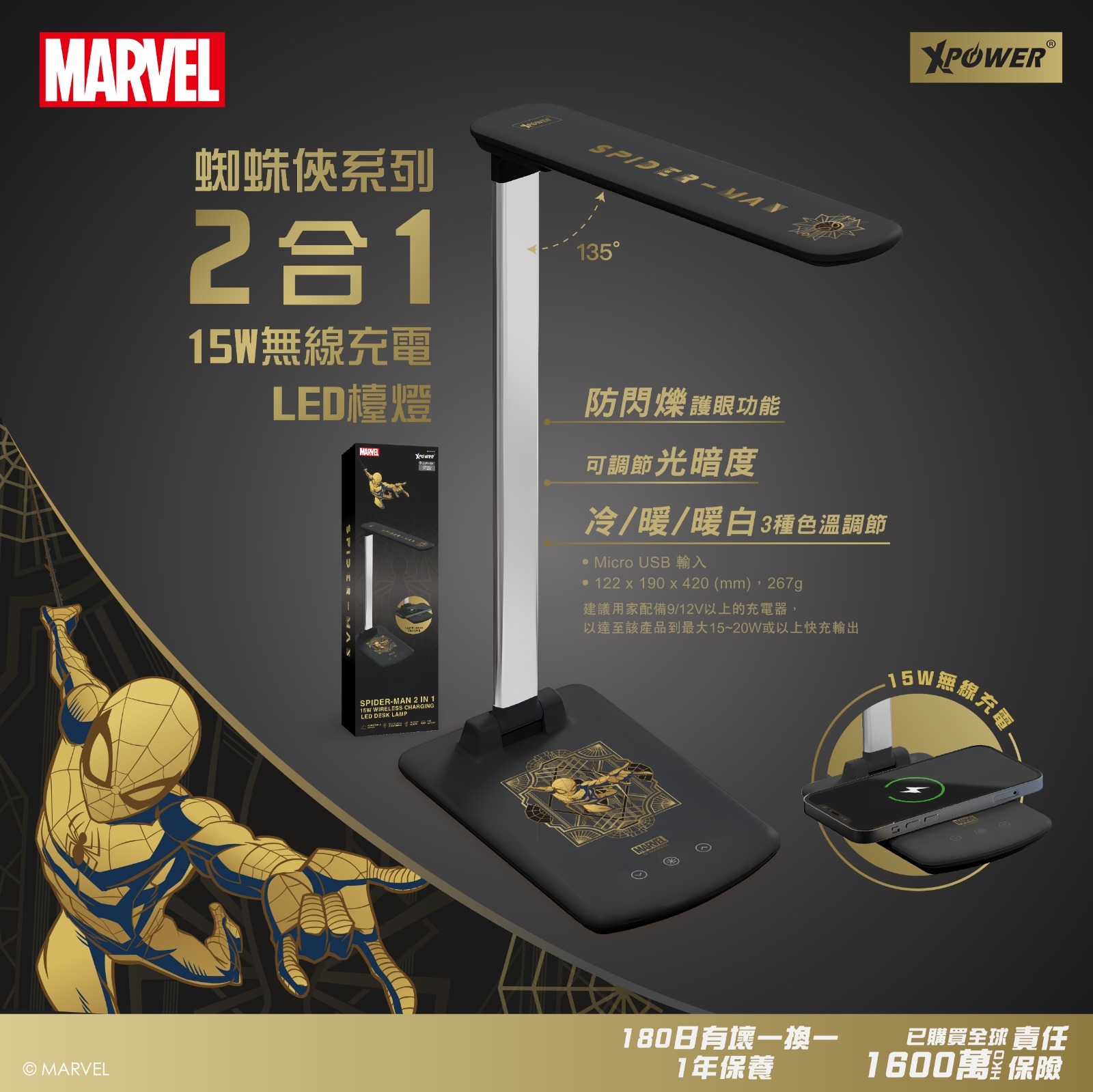 蜘蛛俠系列 2合1 15W無線充電LED檯燈 (WDL7)