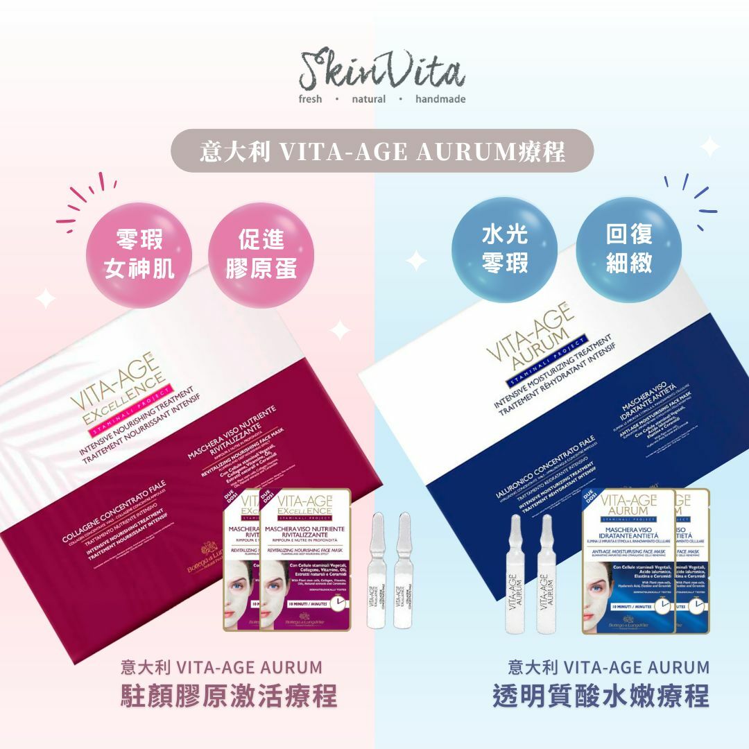 意大利 Vita-age Aurum 療程
