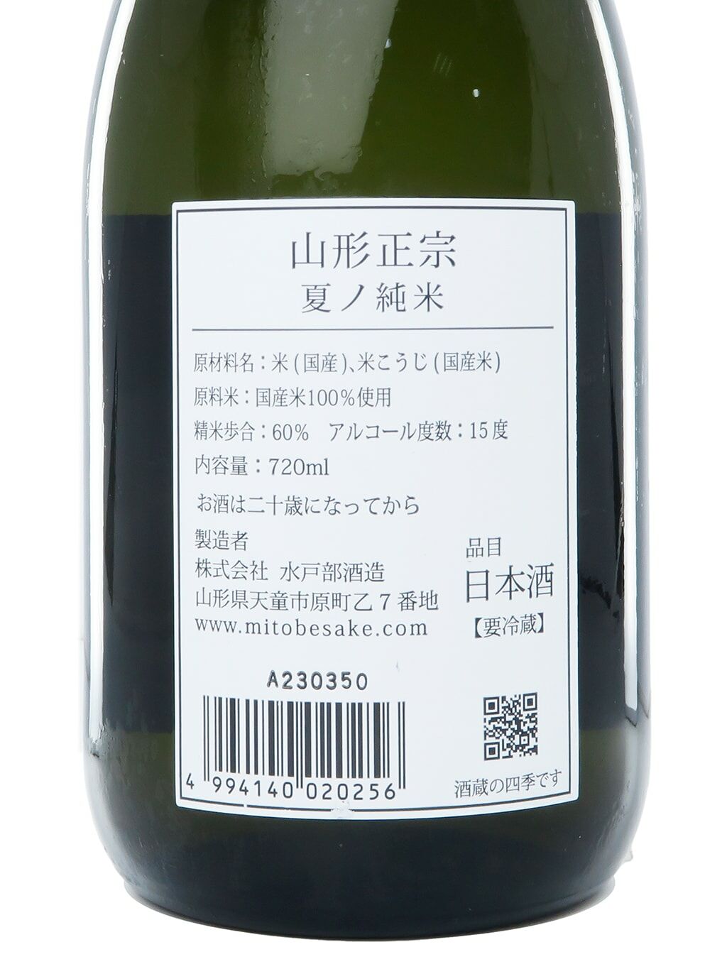 山形正宗花火Label 夏之純米720ml| 酒蛙Sakewa | 日本酒專門店