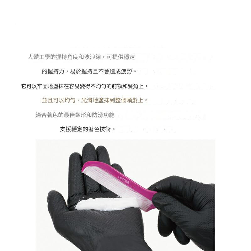 CS-COMB染梳