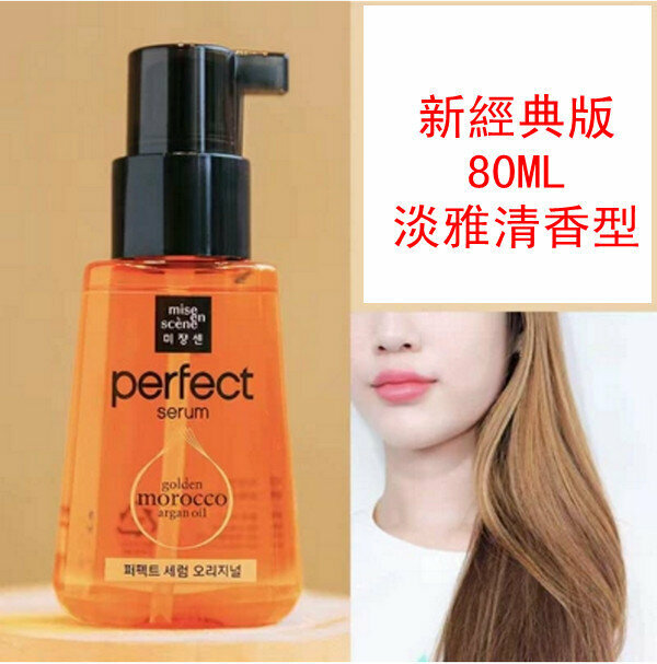 熱推Amore護發精油/護發素-新經典版80ml