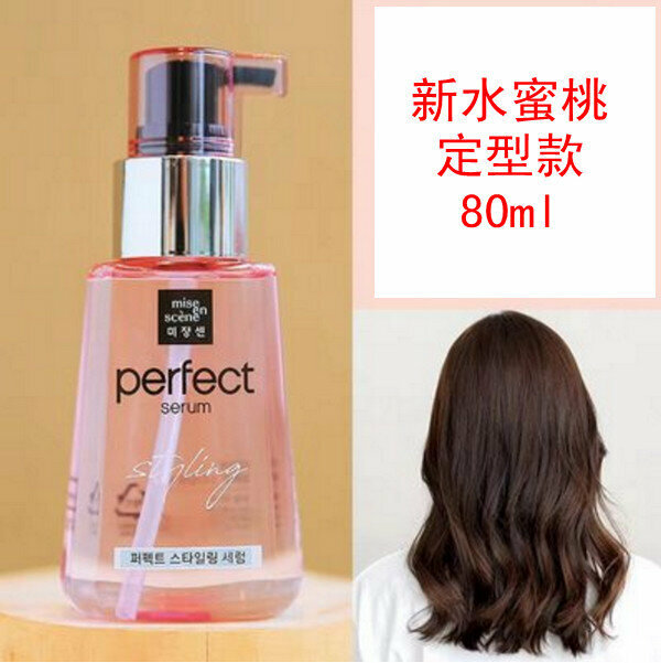 熱推Amore護發精油/護發素-新水蜜桃定型版80ml