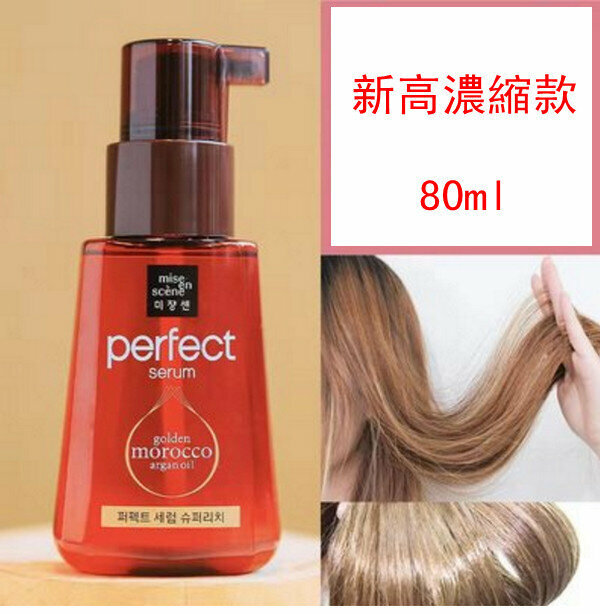 熱推Amore護發精油/護發素-新高濃縮款80ml