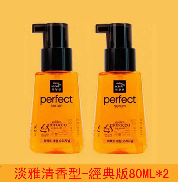 熱推護發精油素-Amore經典款80ml*2