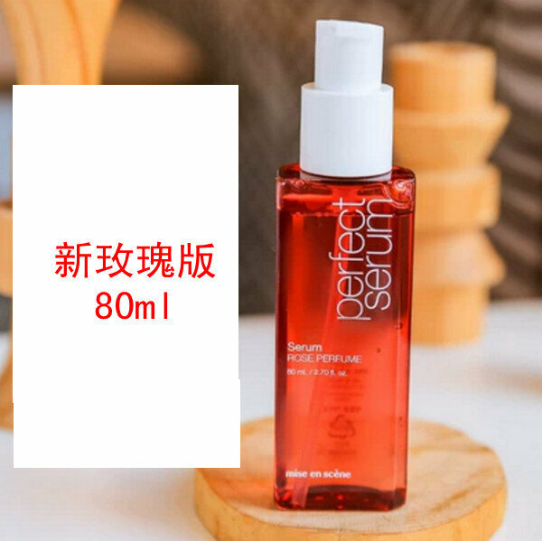 熱推Amore護發精油/護發素-新玫瑰版80ml