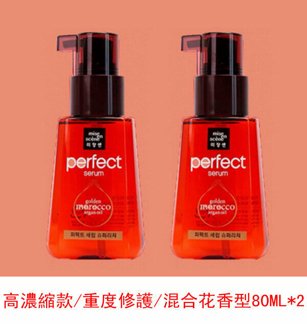 熱推護發精油素-Amore高濃縮款80ml*2