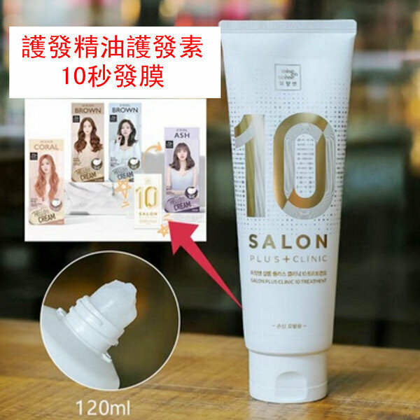 熱推Amore護發精油護發素10秒發膜120ml
