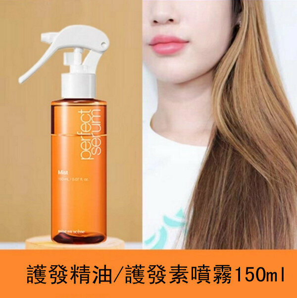 熱推Amore護發精油/護發素噴霧150ml