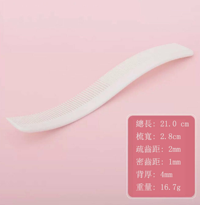 Hot push comb (S-shaped dual-purpose comb (white))