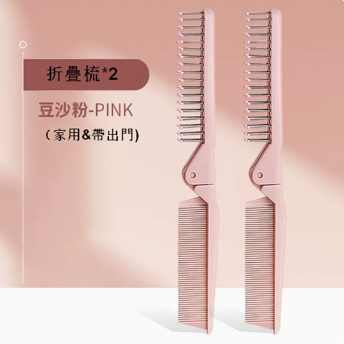 Hot Recommendation [Pack of 2] Folding Comb [Home Use & Bag Storage] - Bean Paste Powder