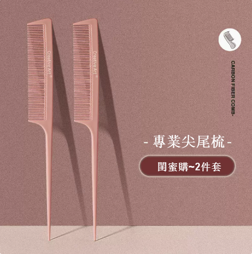 Hot recommendation [2 piece set] pointed tail comb (goddess color series)