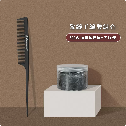 Hot recommendation [500 thick rubber bands + pointed tail comb] Braiding and braiding hair