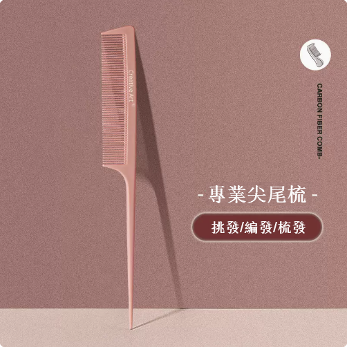 Hot Recommended [Hair Picking/Braiding] Pointed Tail Comb