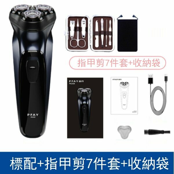 Hot-recommended electric shaver (standard shaver + 7-piece nail clipping set + storage bag)