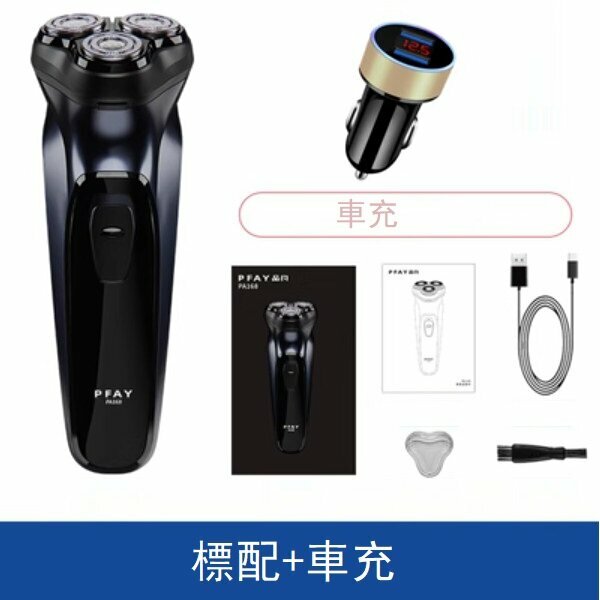 Hot-recommended electric shaver (standard shaver + car charger)