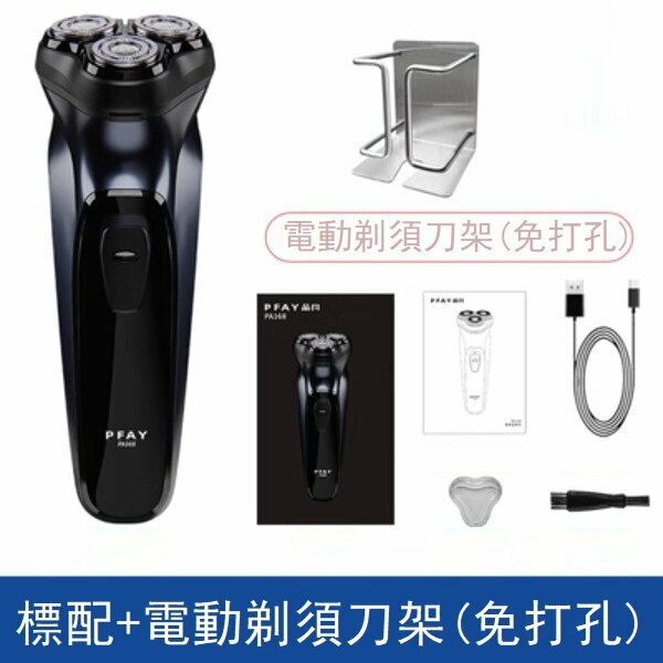 Hot-recommended electric shaver (standard configuration of shaver + electric shaver holder)