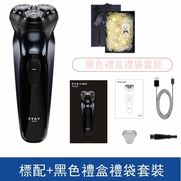 Hot recommended electric shaver (standard shaver + black gift box set)