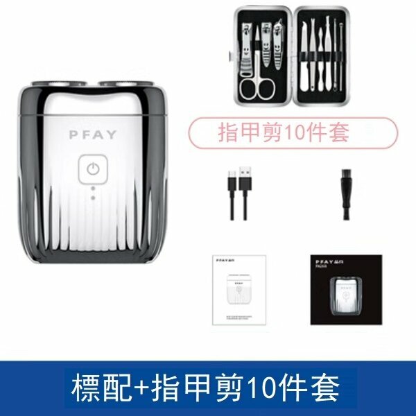 Hot-selling electric shaver (standard shaver + 10-piece nail clipper set + storage bag)