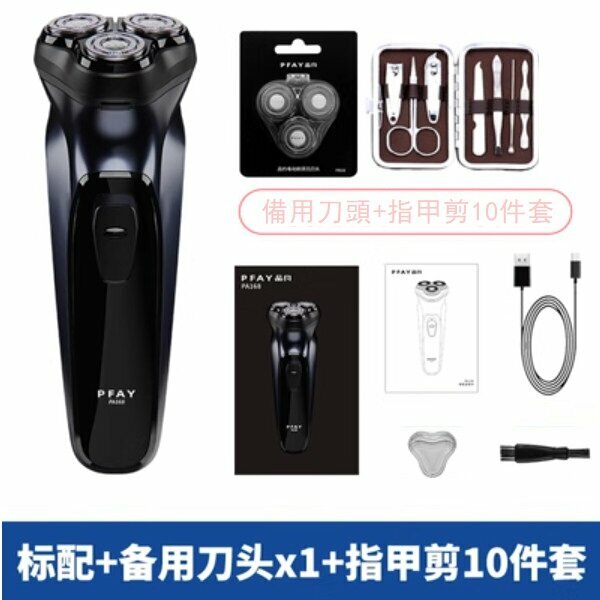 Hot push electric shaver (standard shaver + spare head + nail clipper 10-piece set)
