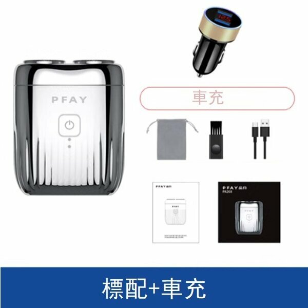 Hot-selling electric shaver (standard configuration of shaver + car charger + storage bag)