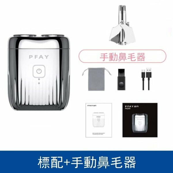Hot push electric shaver (standard configuration of shaver + manual nose hair trimmer + storage bag)