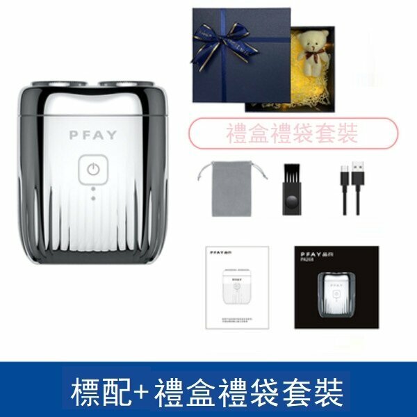 Hot recommended electric shaver (standard shaver + high-end gift box set + storage bag)