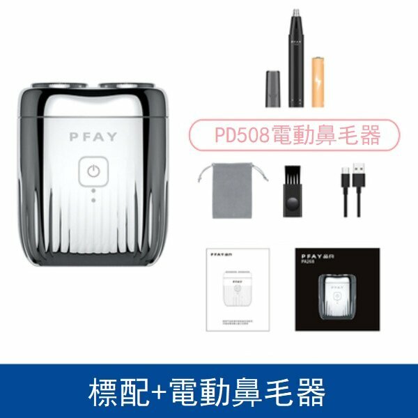 Hot push electric shaver (standard configuration of shaver + electric nose hair trimmer + storage bag)