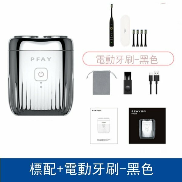 Hot-selling electric shaver (standard configuration of shaver + electric toothbrush - black + storage bag)