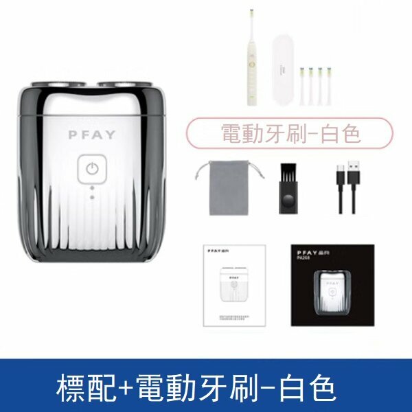 Hot-recommended electric shaver (standard configuration of shaver + electric toothbrush - white + storage bag)