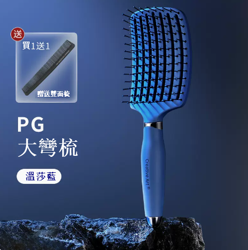 Hot Recommendation [Fluffy Style] Men's Exclusive - Spare Rib Comb (Windsor Blue)