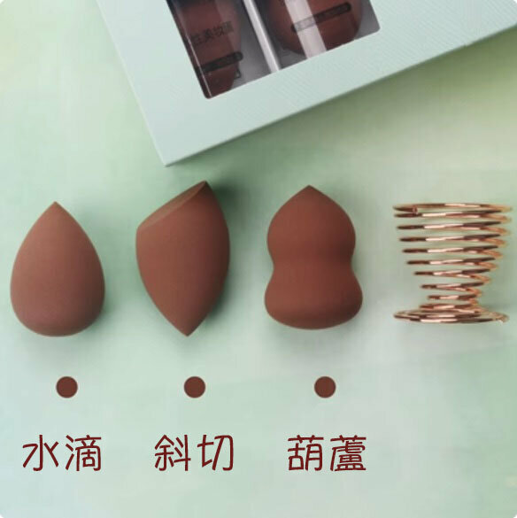 爆款【3個裝】乾濕兩用化妝蛋（焦糖色  水滴+斜切+葫蘆 含：粉撲架）