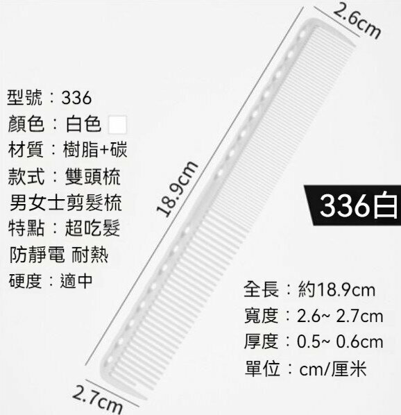 Popular Y336 hairdressing comb (white)