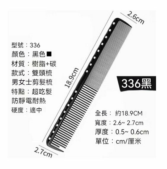 Popular Y336 Hairdressing Comb (Black)